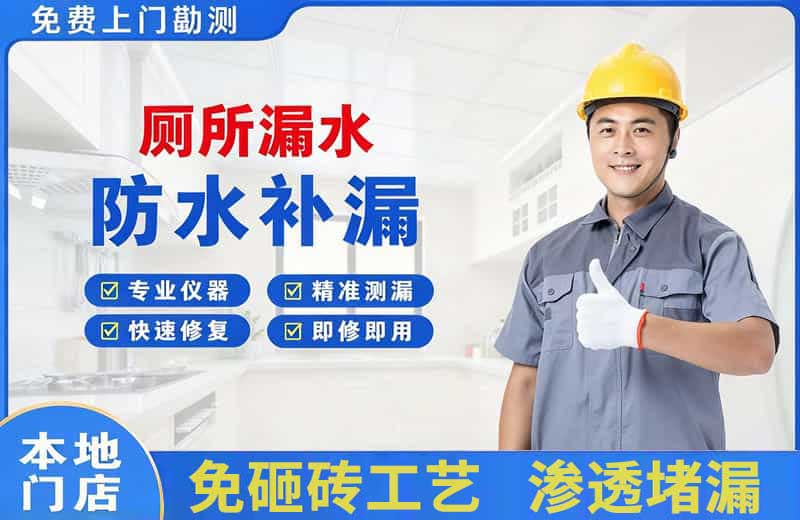 胜利厕所漏水维修