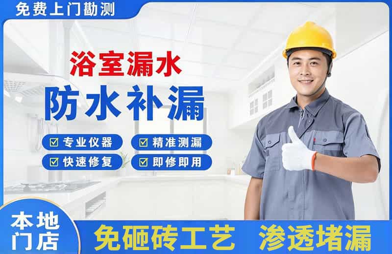 胜利浴室漏水维修